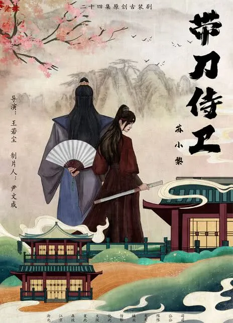 短剧《带刀侍卫苏小黎》更新至第24集在线播放-微短剧网Bmp4