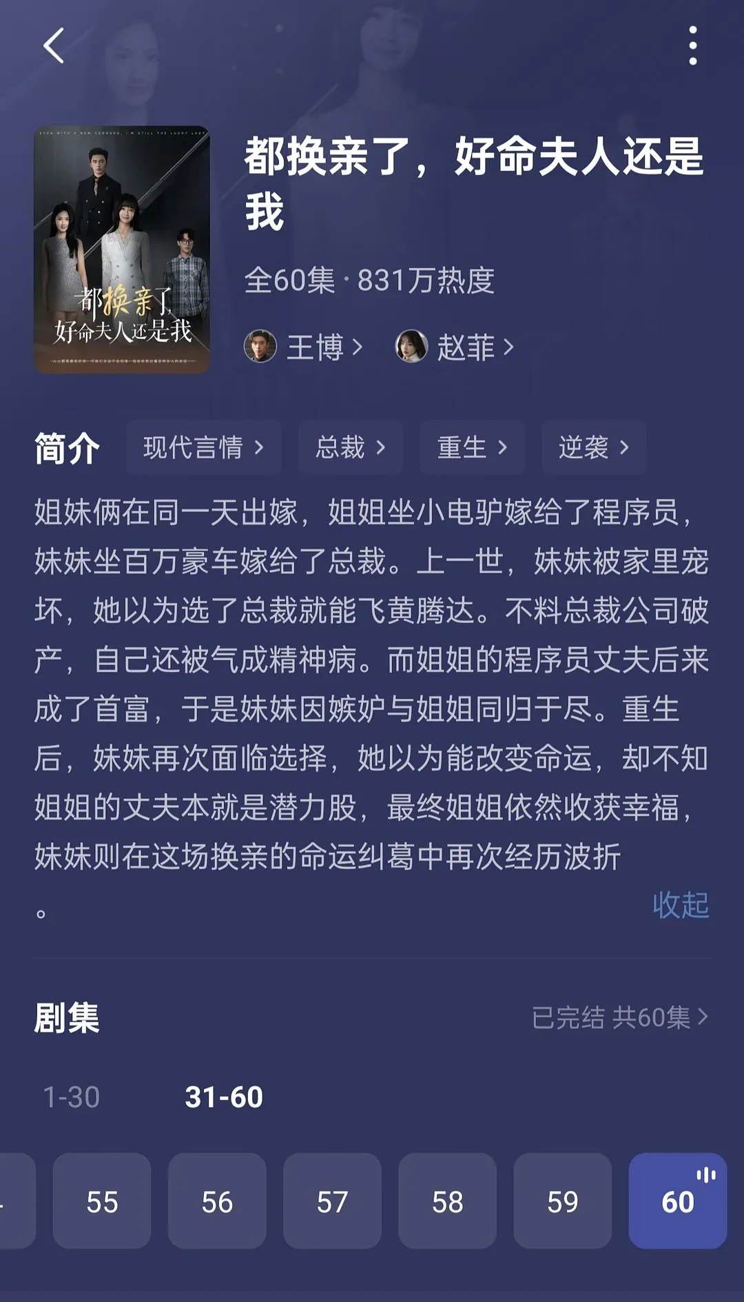 辣剧点评短剧《换亲》怎么样？