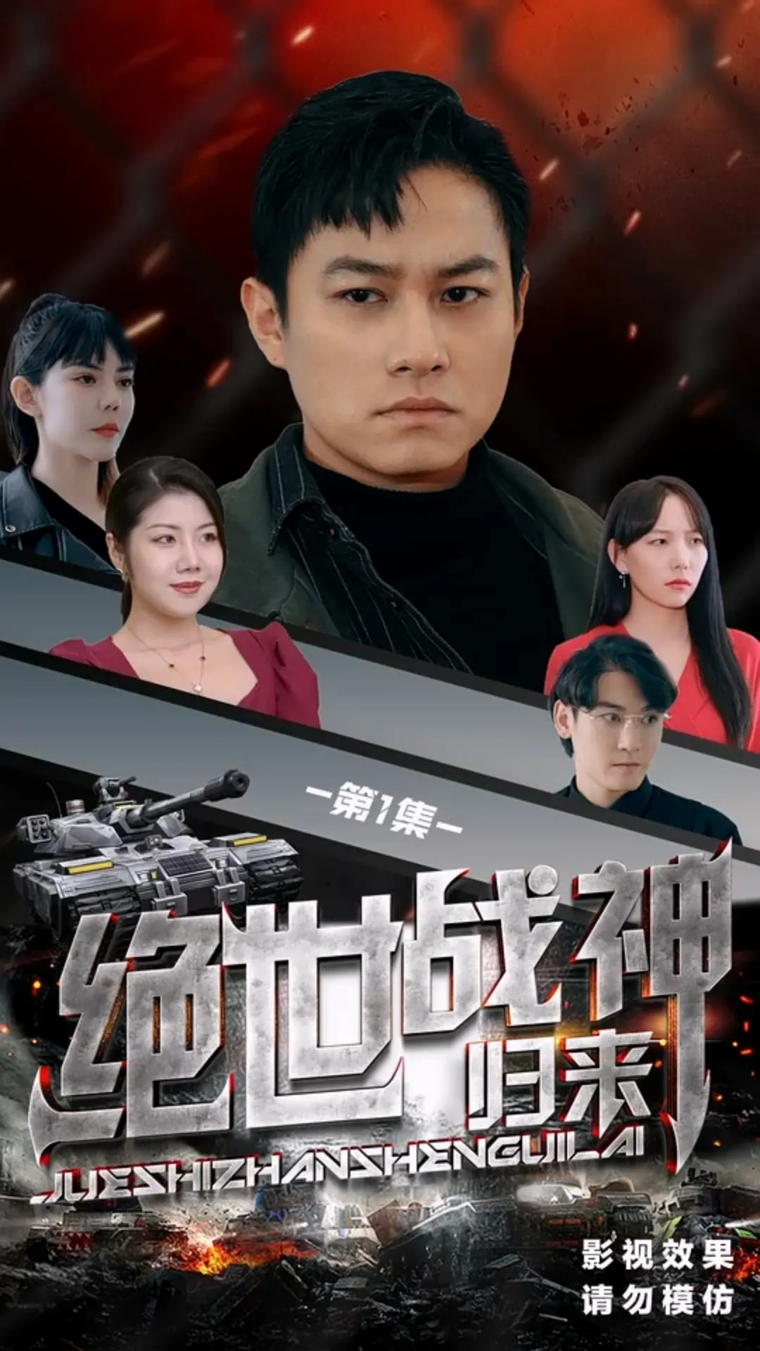 短剧《绝世战神归来合集版》已完结在线播放-微短剧网Bmp4